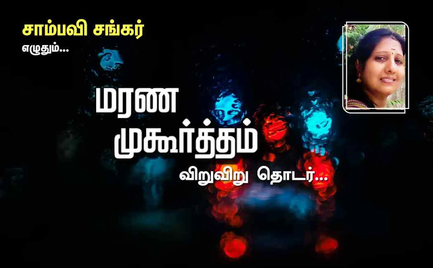 marana muhurtham part 31