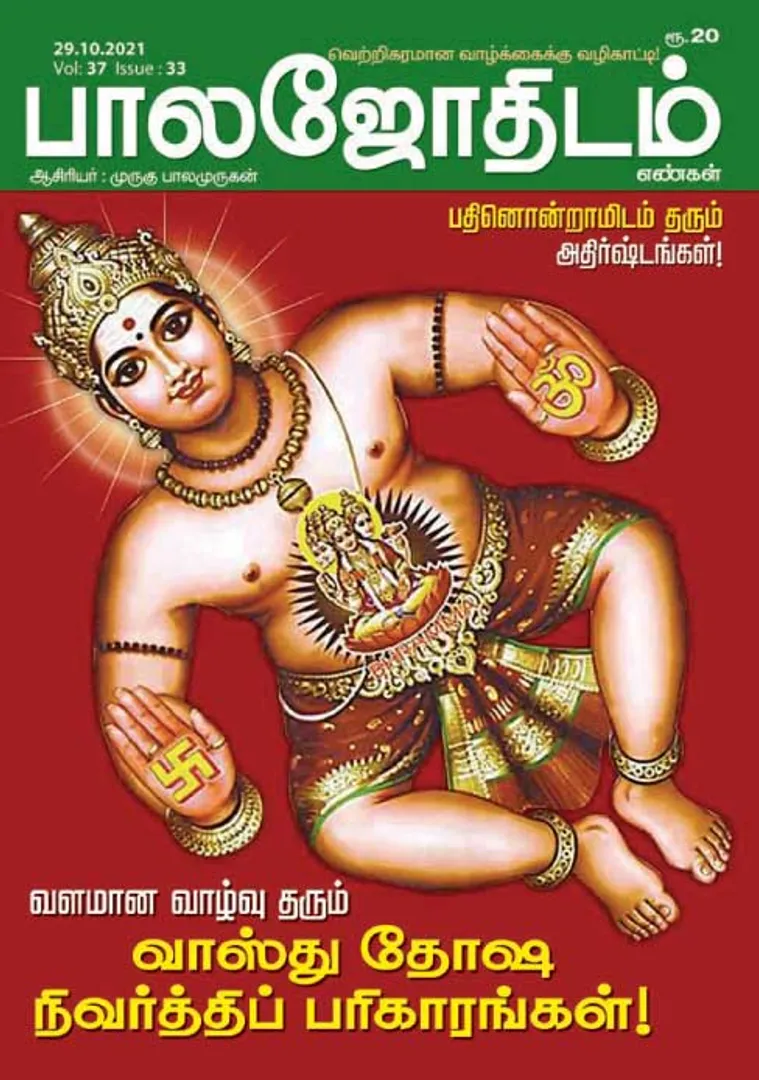 /idhalgal/balajothidam/balajothidam-29-10-2021