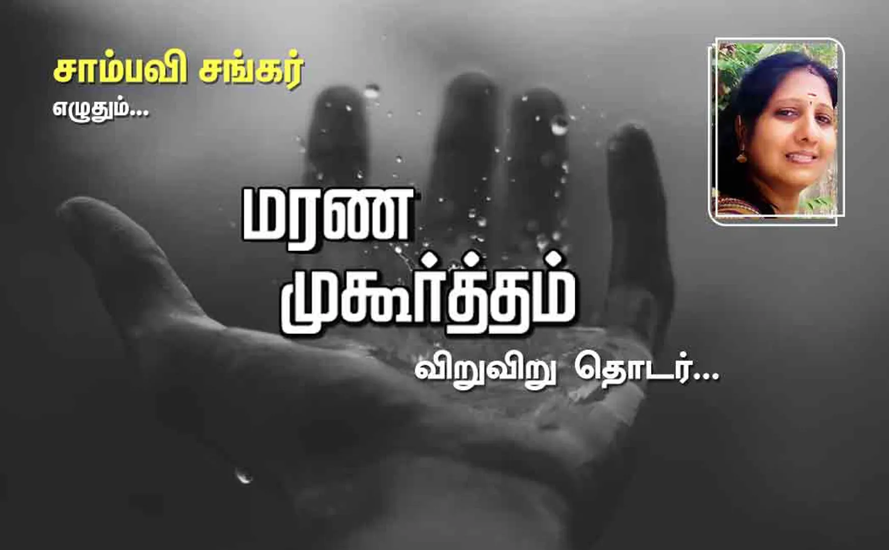 marana muhurtham part 34