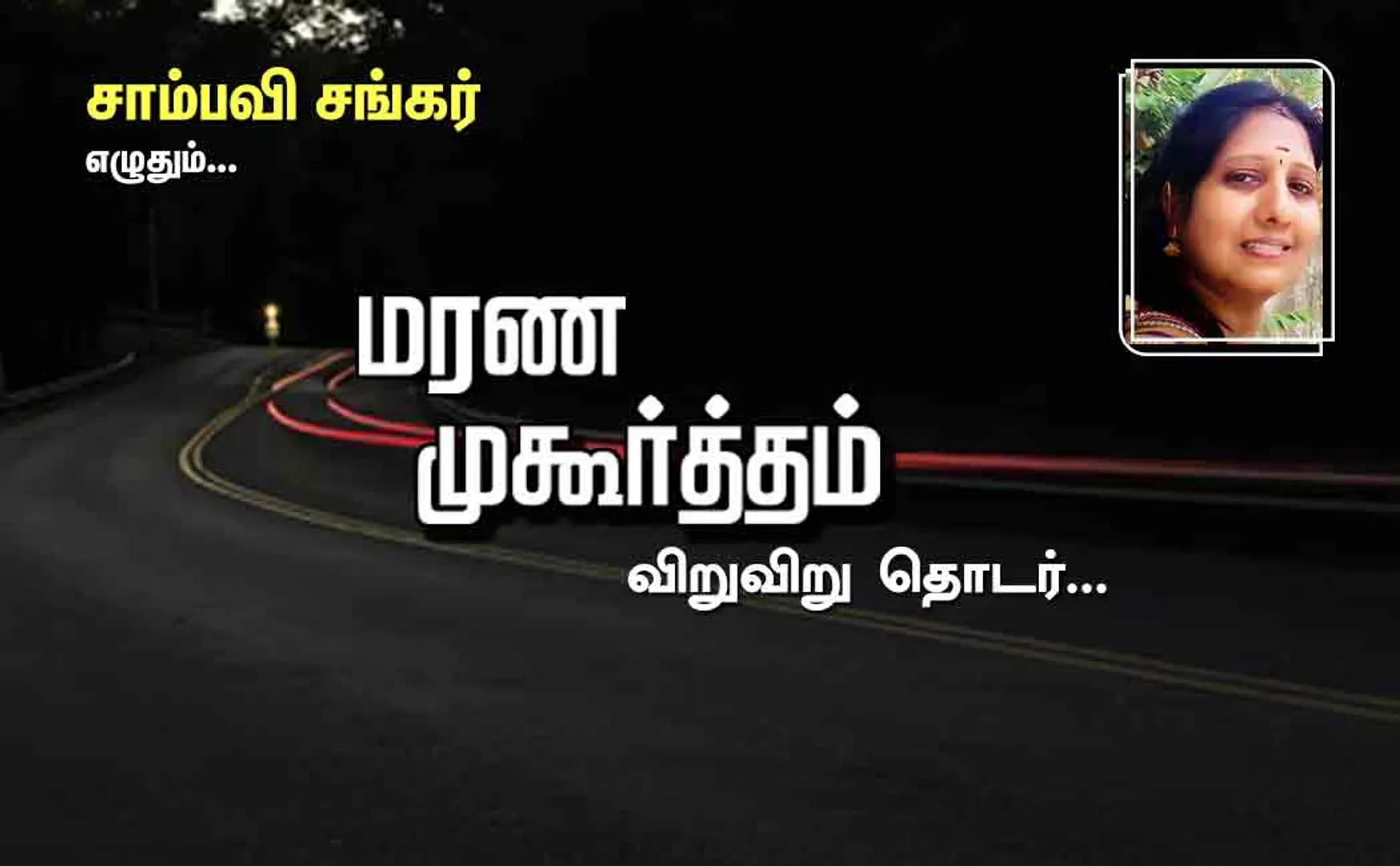 marana muhurtham part 35