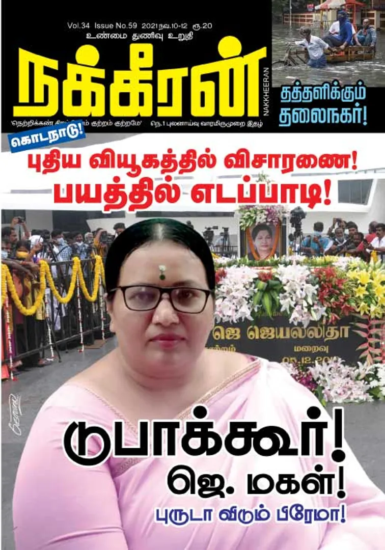 Nakkheeran 10-11-2021 