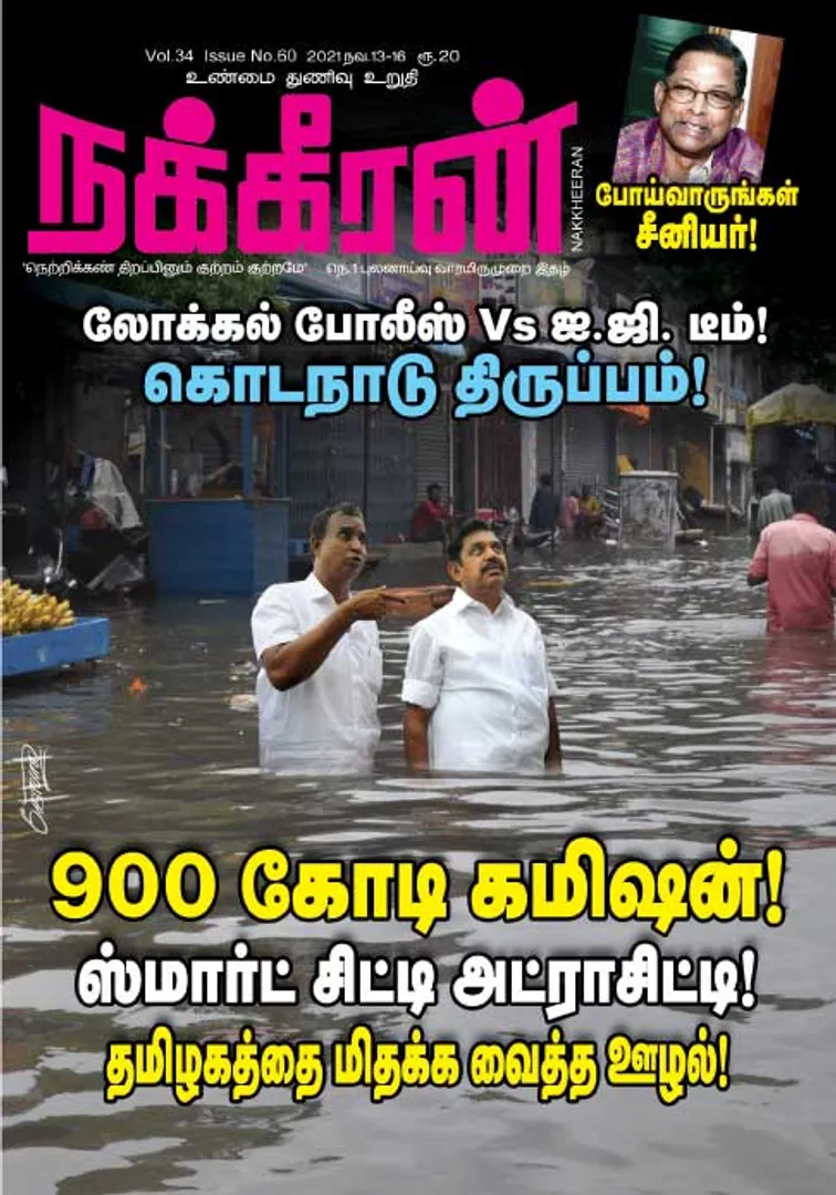 Nakkheeran 13-11-2021