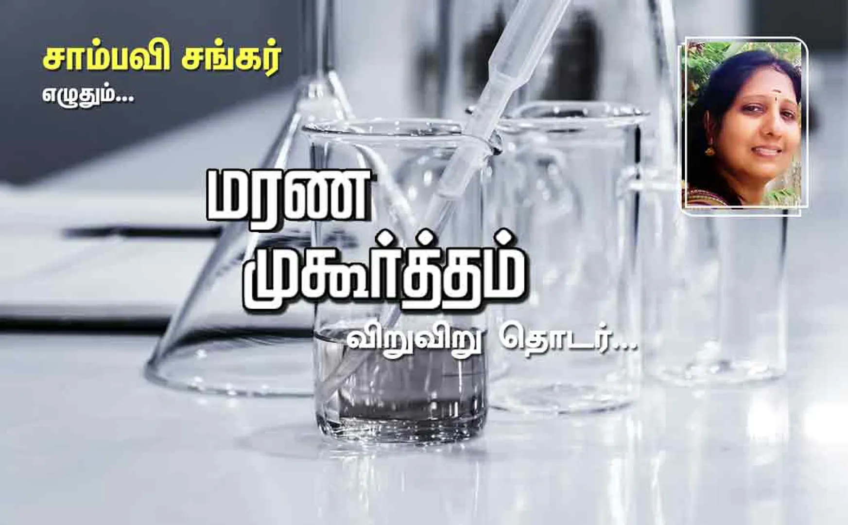 marana muhurtham part 38