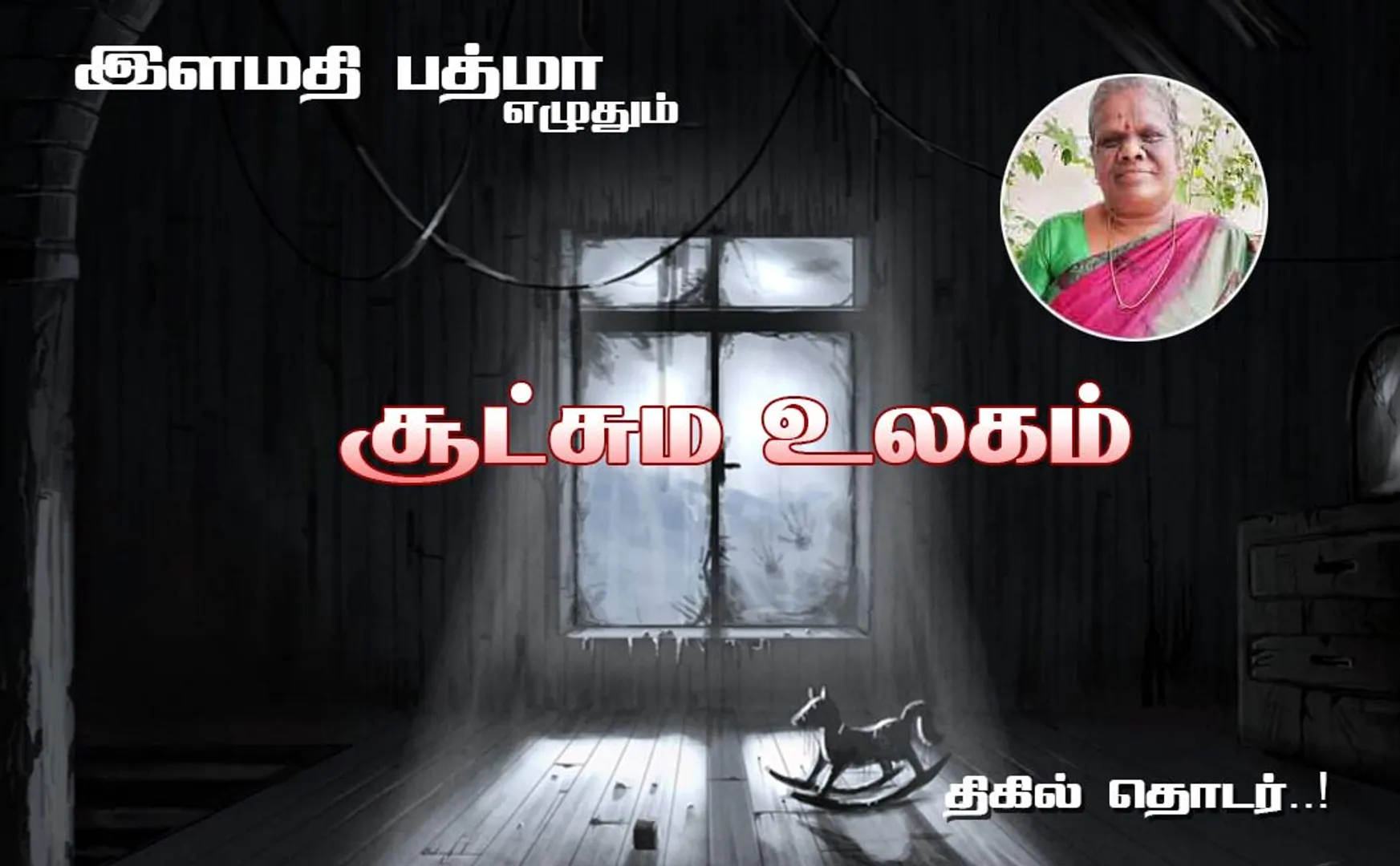 sootchama ulagam part-13