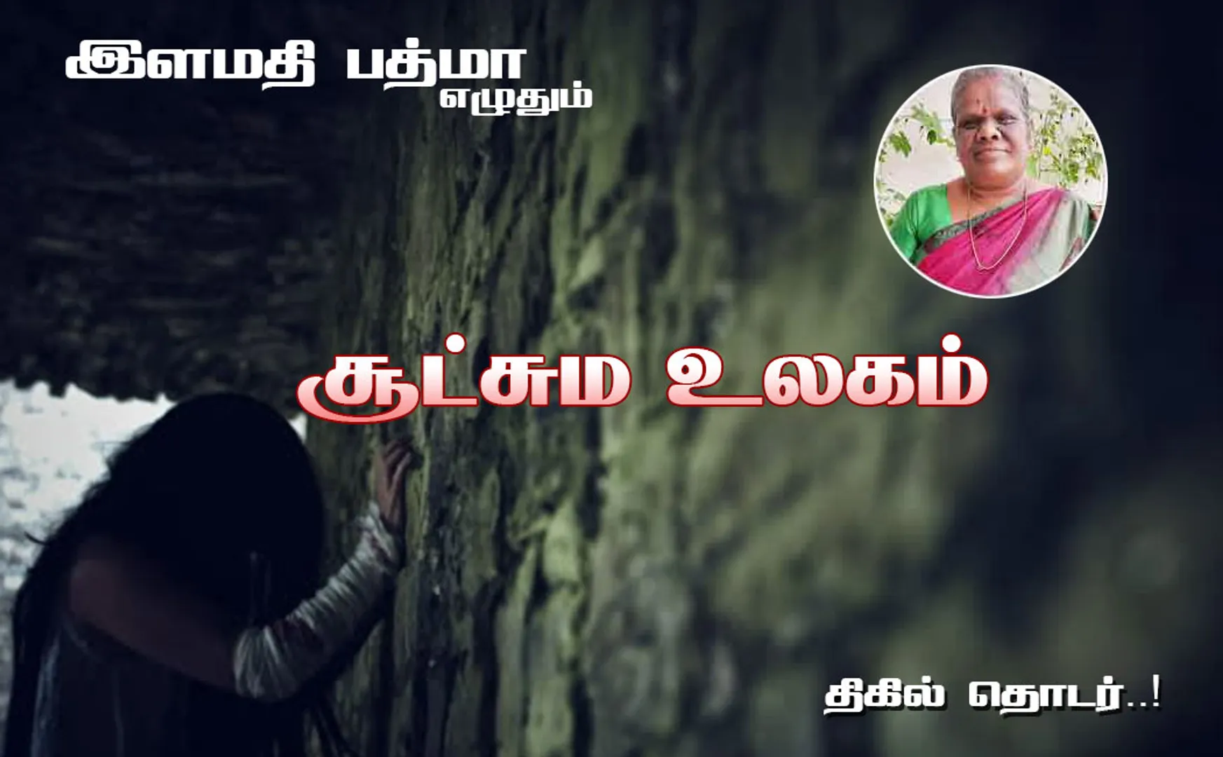 sootchama ulagam- part 14