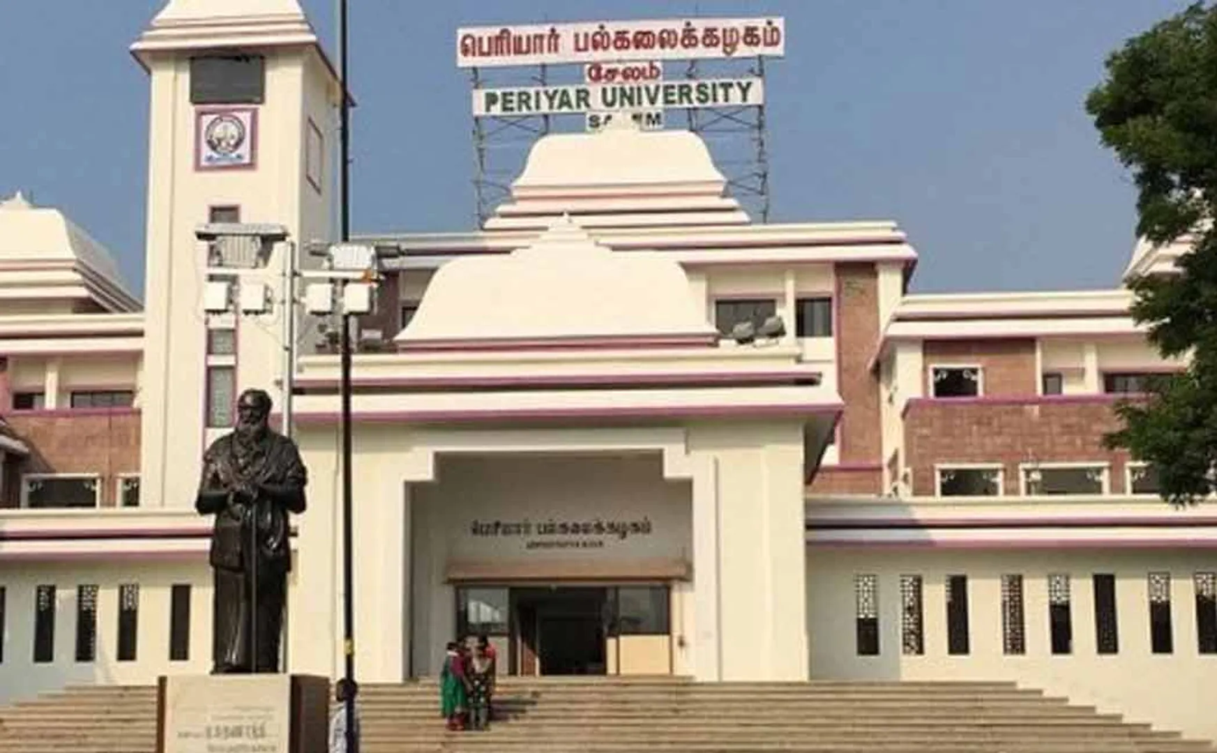 Periyar University Distance Education Special Exam Results Release!