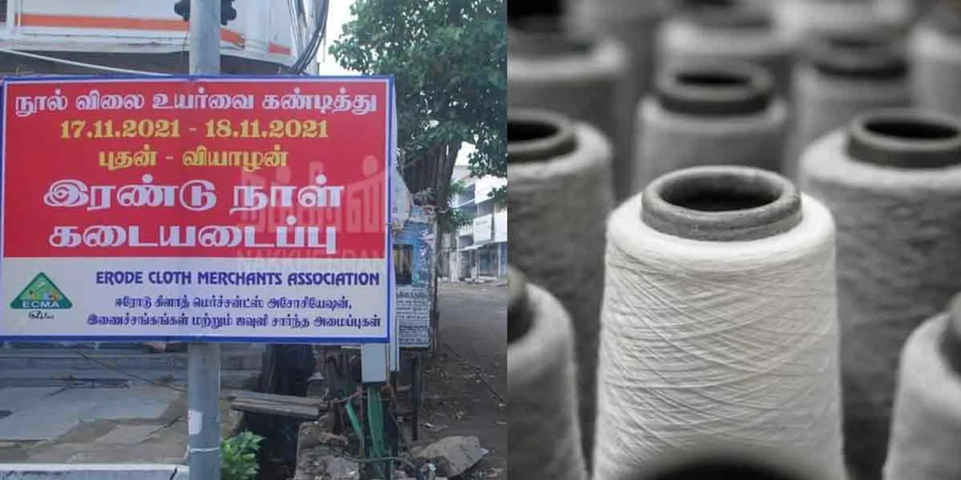 Yarn prices rising day by day.! -Federal Government Blindness