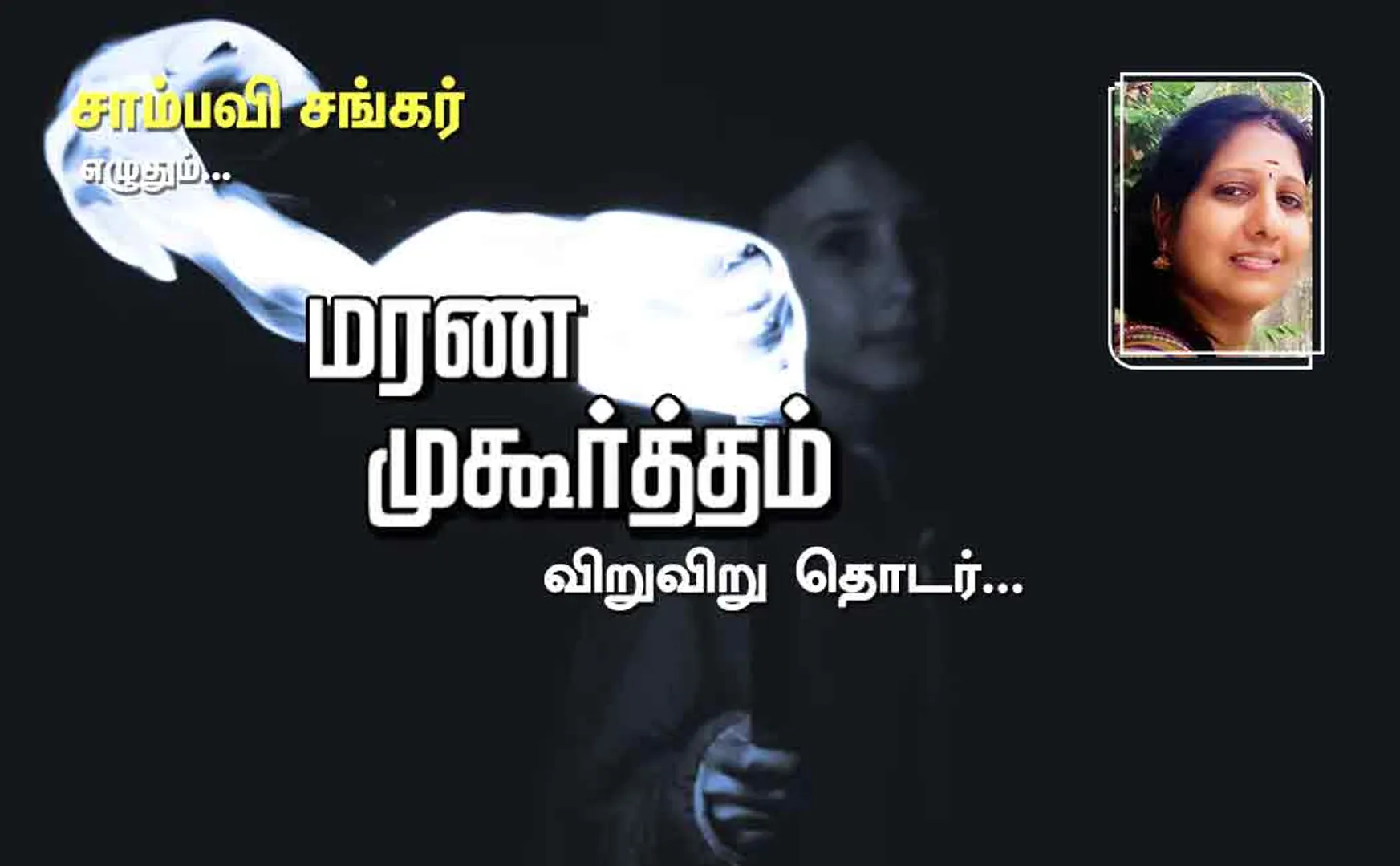 marana muhurtham part 41