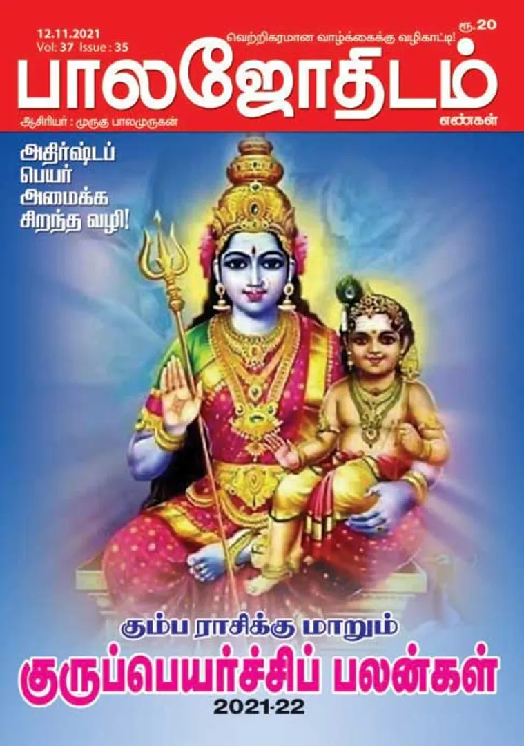 /idhalgal/balajothidam/balajothidam-12-11-2021