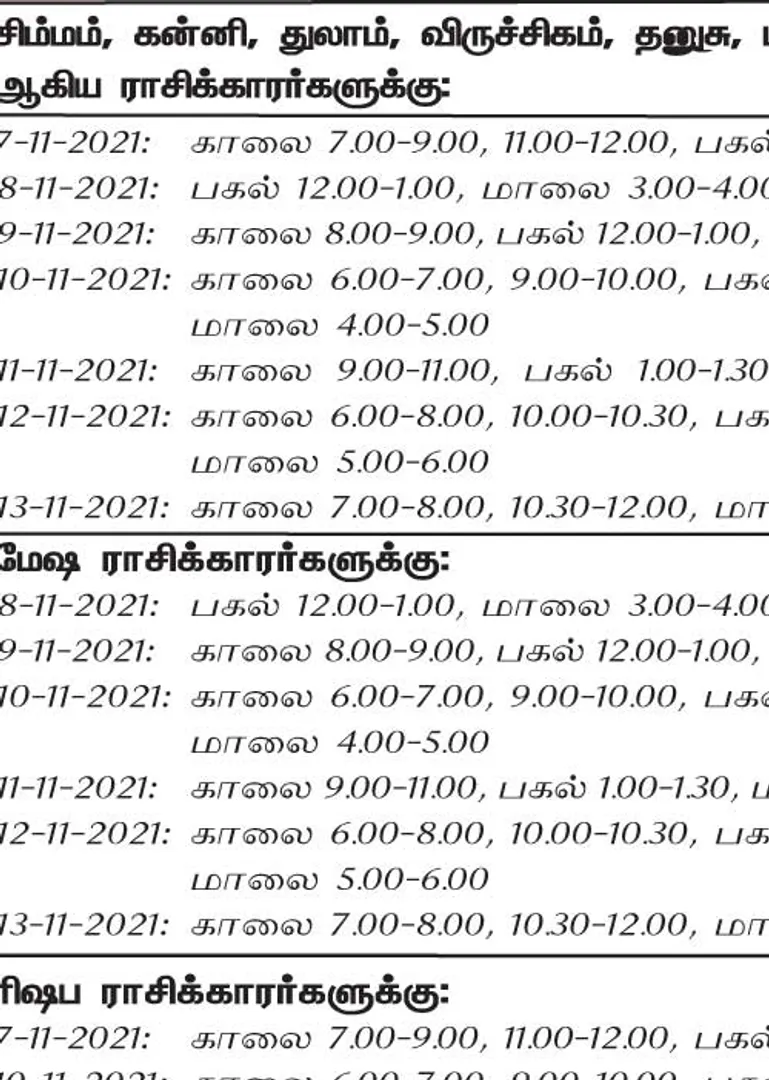 /idhalgal/balajothidam/week-favorable-day-and-time-7-11-2021-13-11-2021
