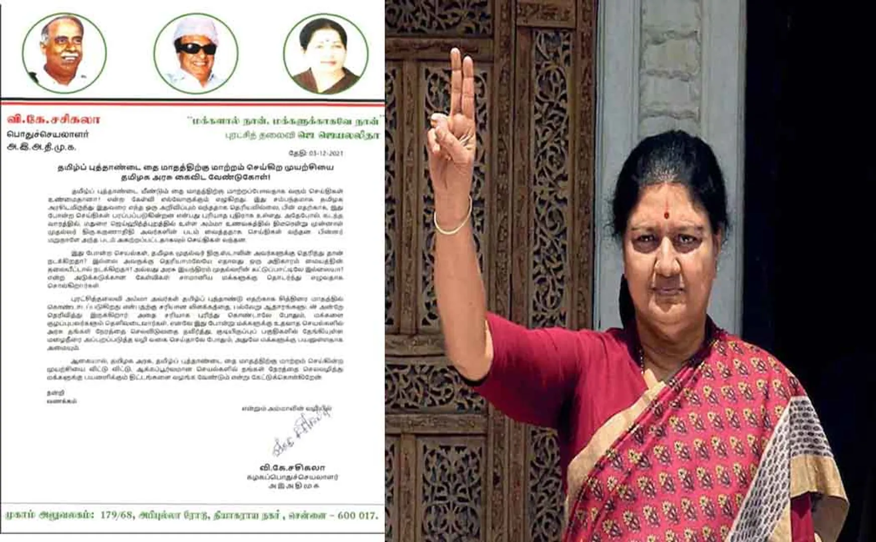 Tamil New Year - Sasikala's request to the Tamil Nadu government!