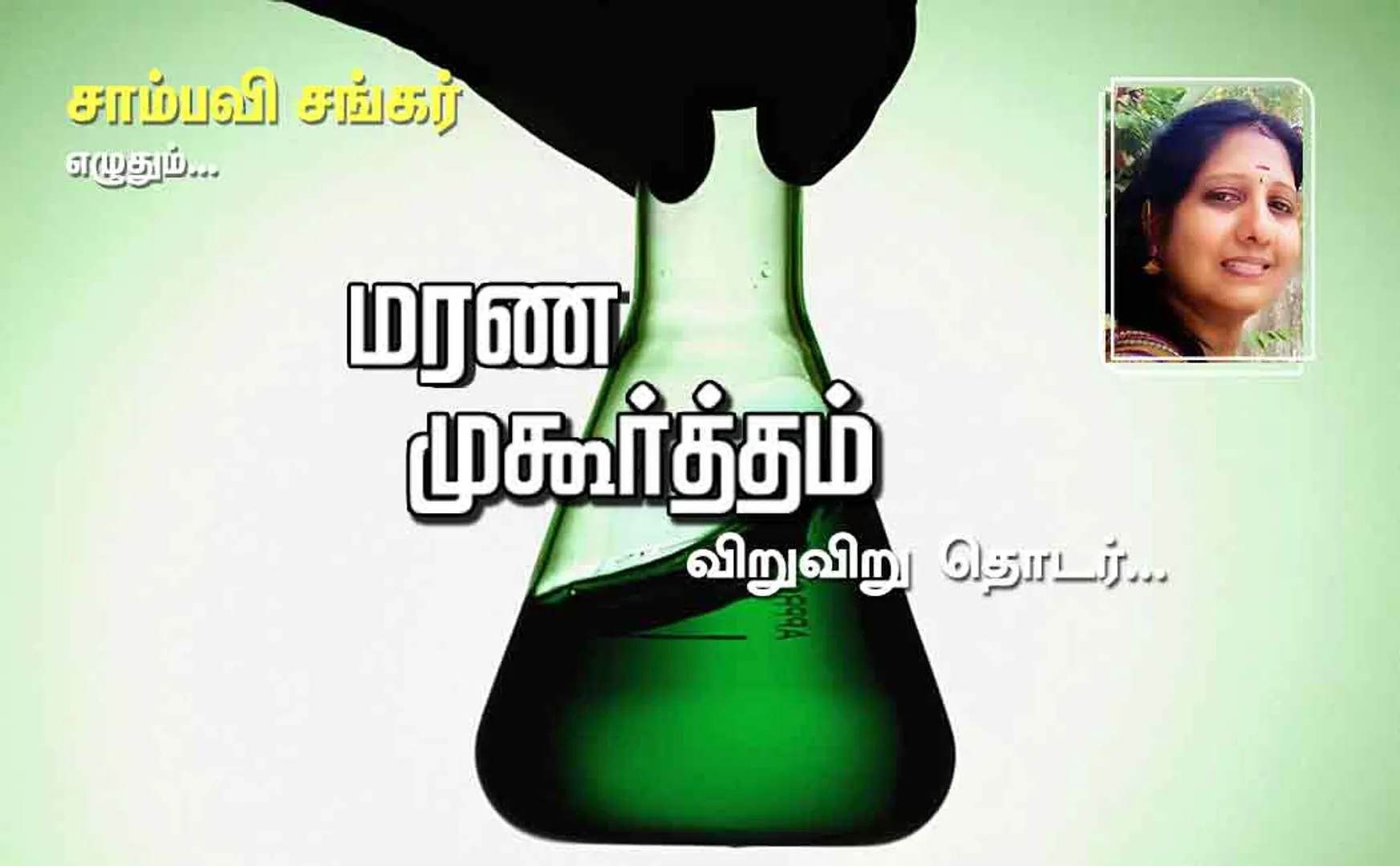 marana muhurtham part 43