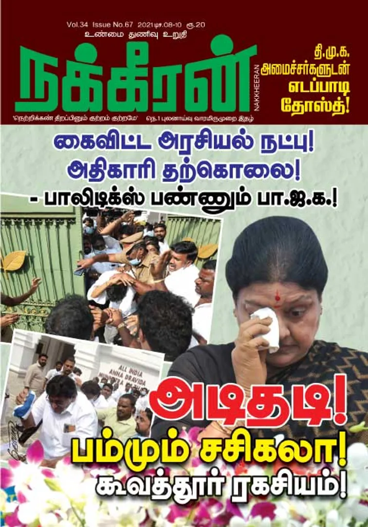 NAKKHEERAN 08-12-2021