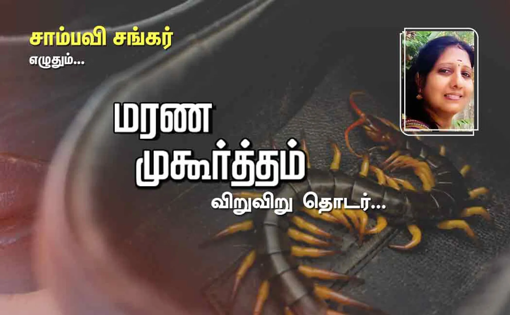 marana muhurtham part 44