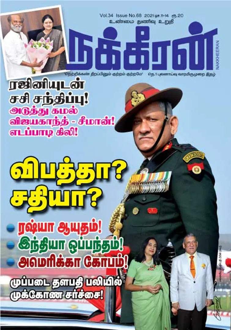 Nakkheeran 11-12-2021