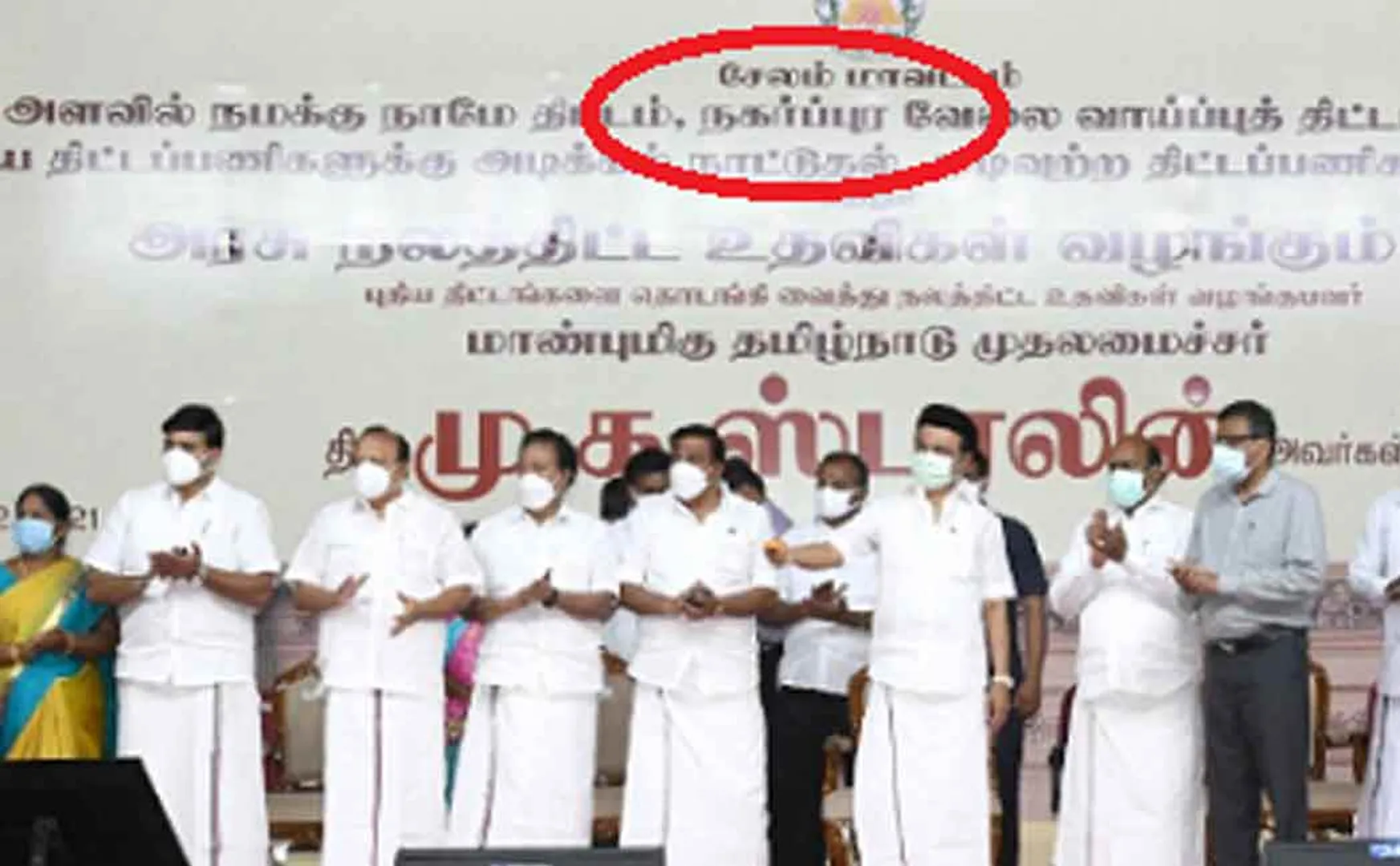 Spell mistake in Chief Minister's government program 
