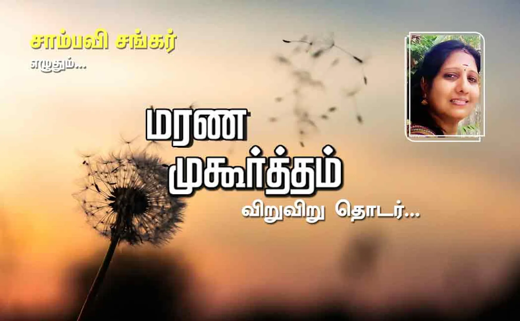 marana muhurtham part 44
