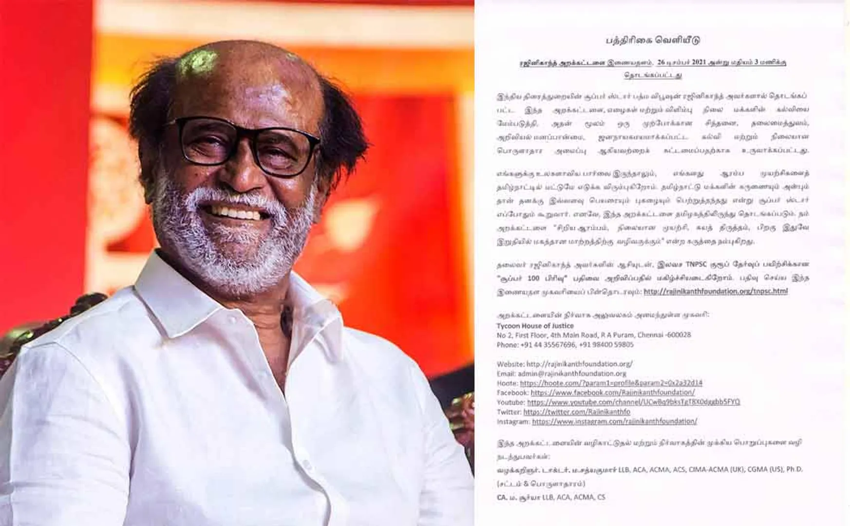 rajinikanth foundation free tnpsc coaching website launched 