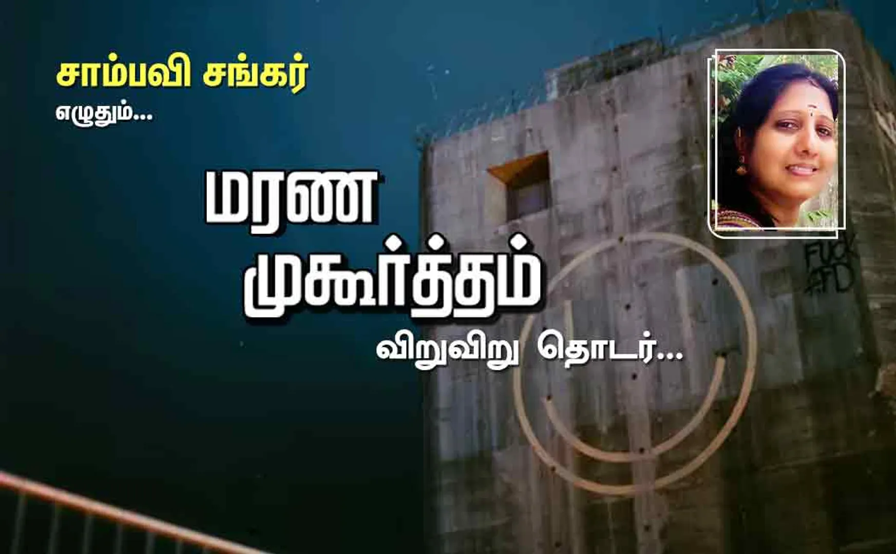 marana muhurtham part 47