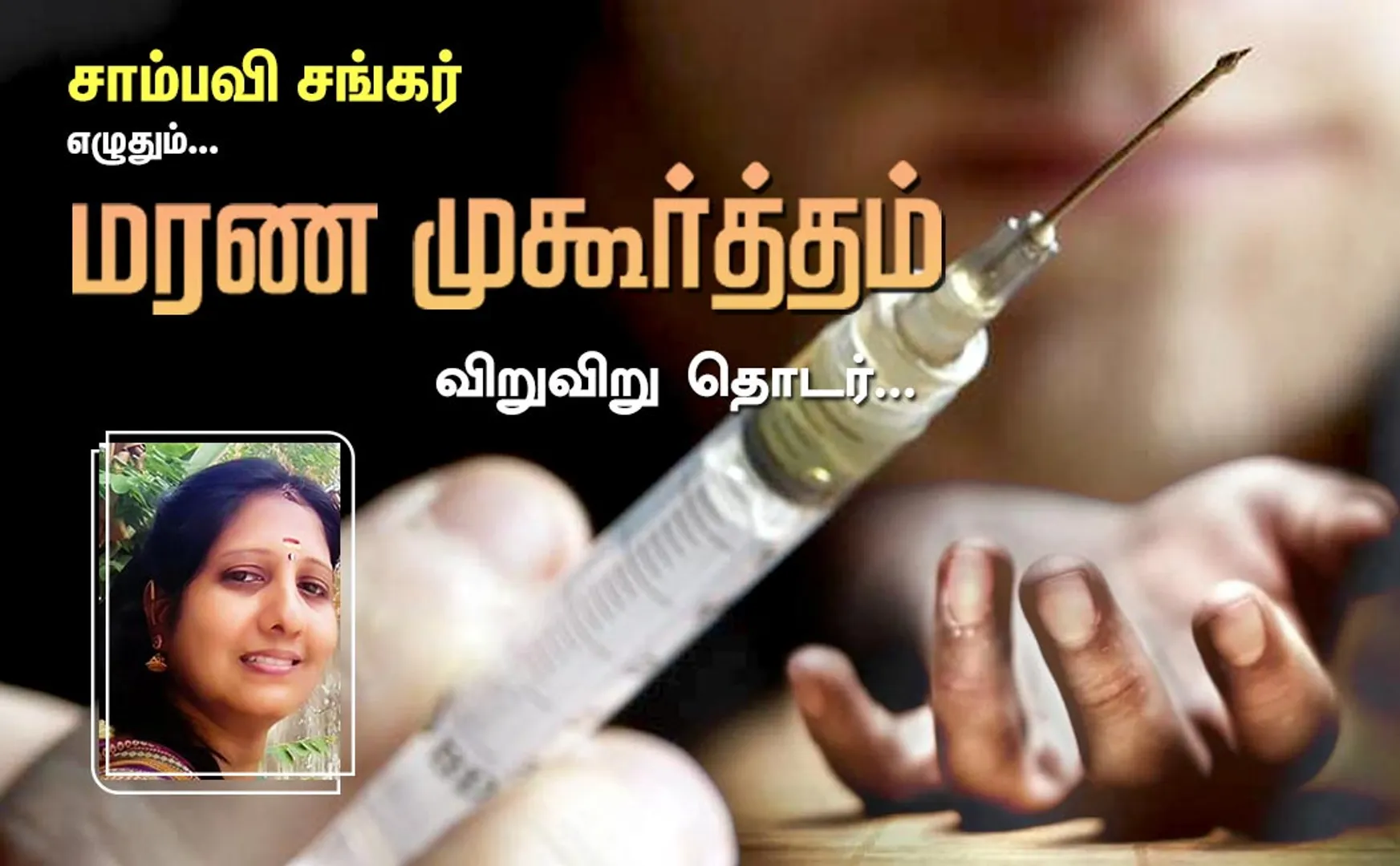 Marana Muhurtham - The End 