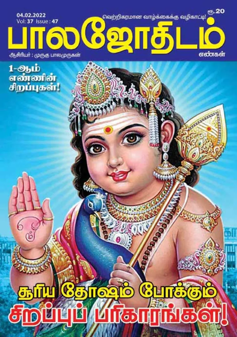 /idhalgal/balajothidam/balajothidam-04-02-2022