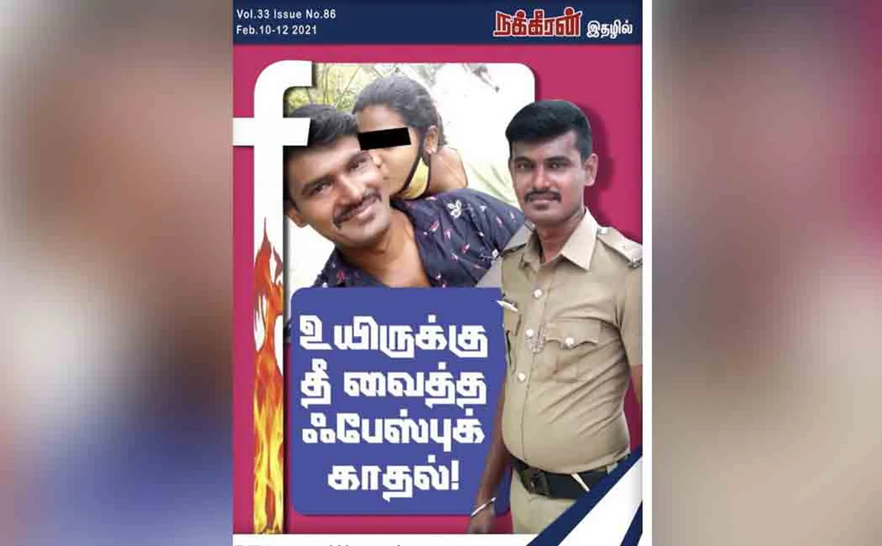 Nakkiran Effect Police arrested!