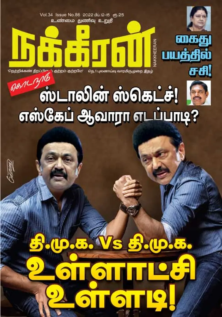 Nakkheeran 12-02-2022