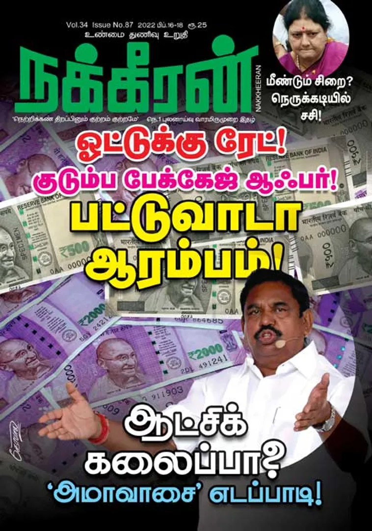 Nakkheeran 16-02-2022