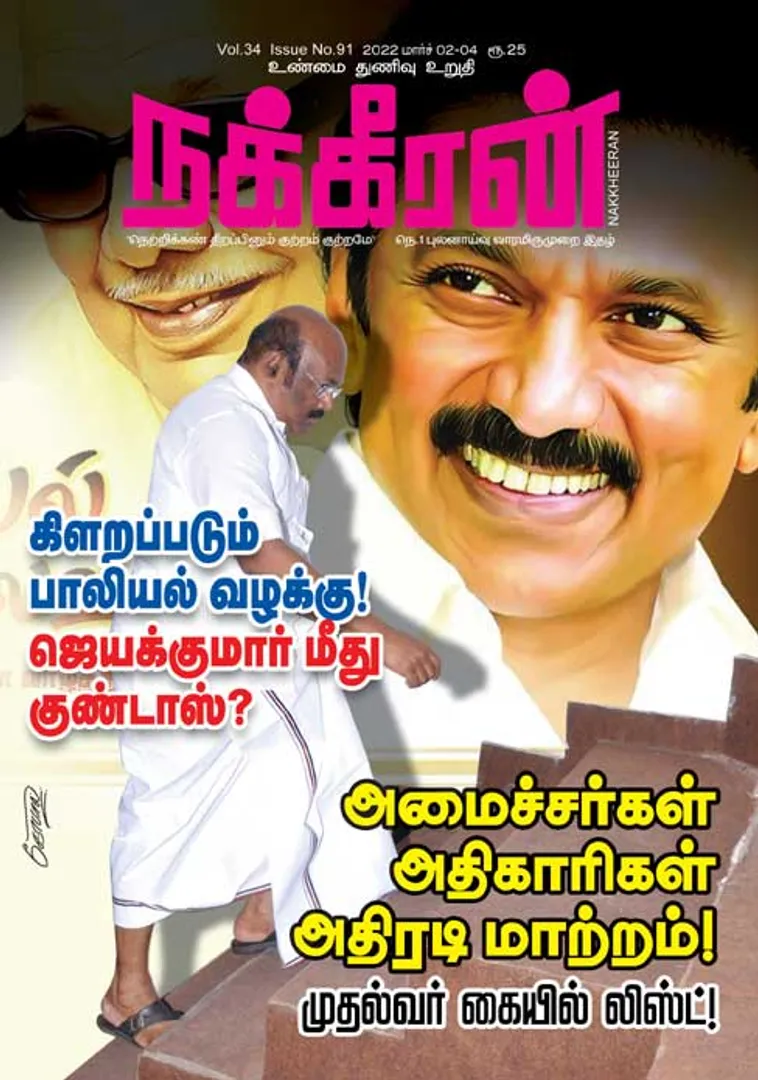 Nakkheeran 02-03-2022