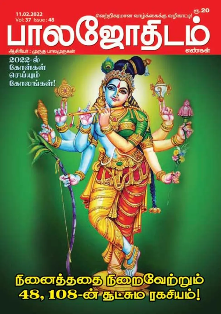 /idhalgal/balajothidam/balajothidam-11-02-2022