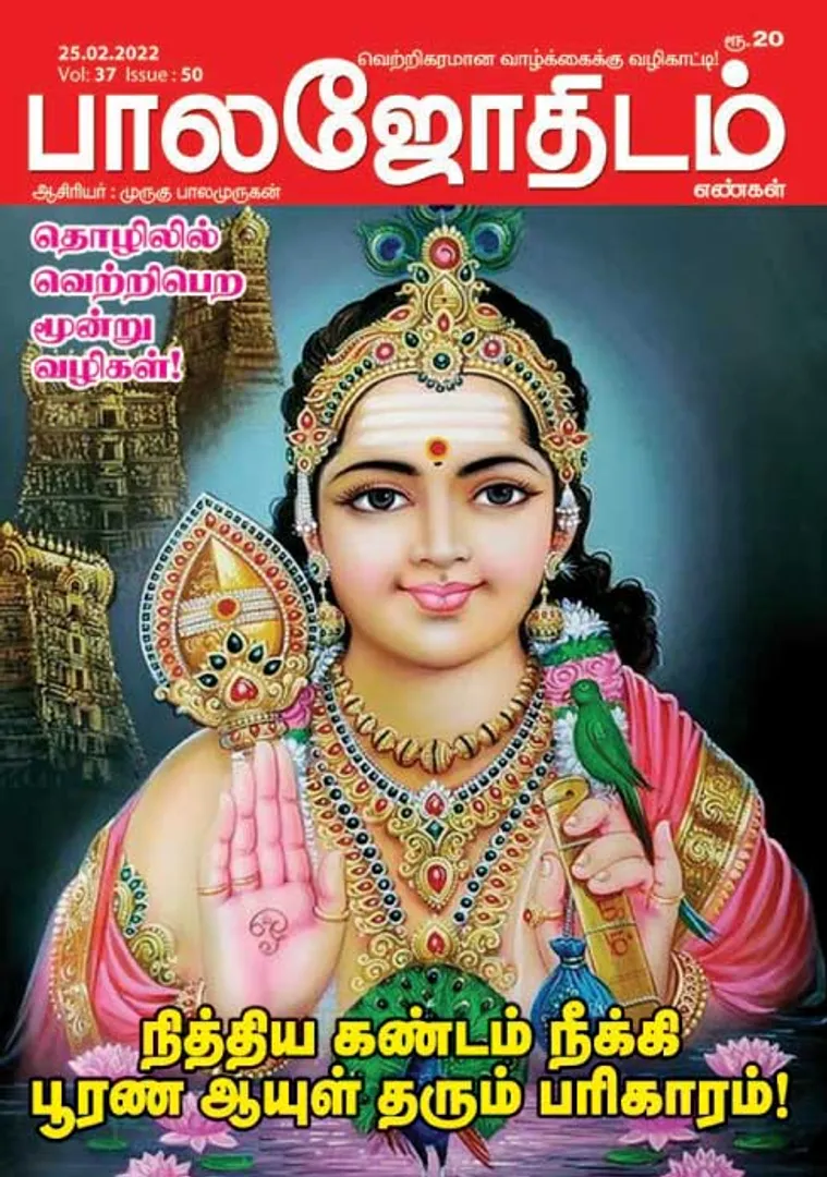 /idhalgal/balajothidam/balajothidam-25-02-2022