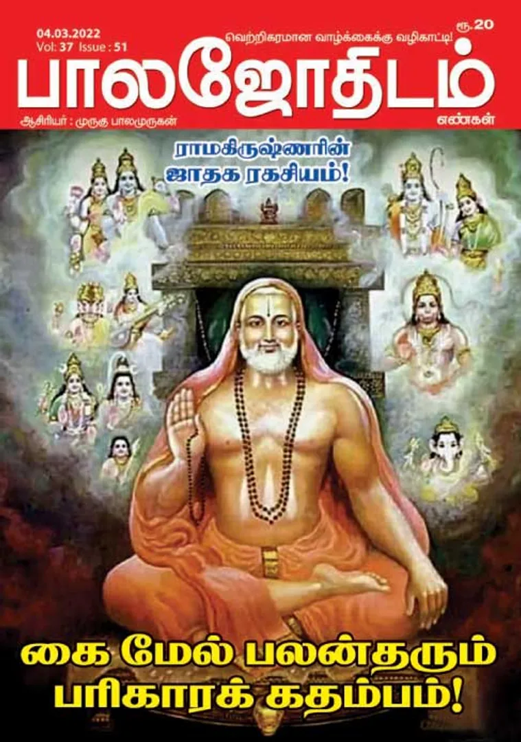 /idhalgal/balajothidam/balajothidam-04-03-2022