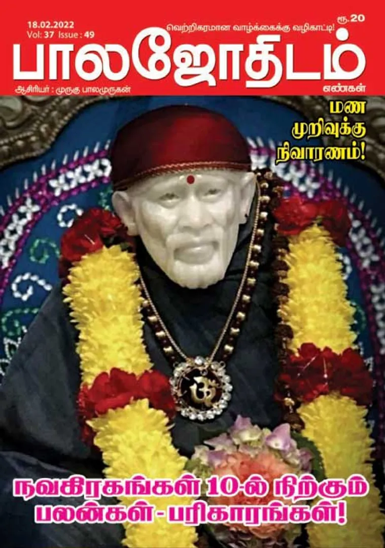 /idhalgal/balajothidam/balajothidam-18-02-2022