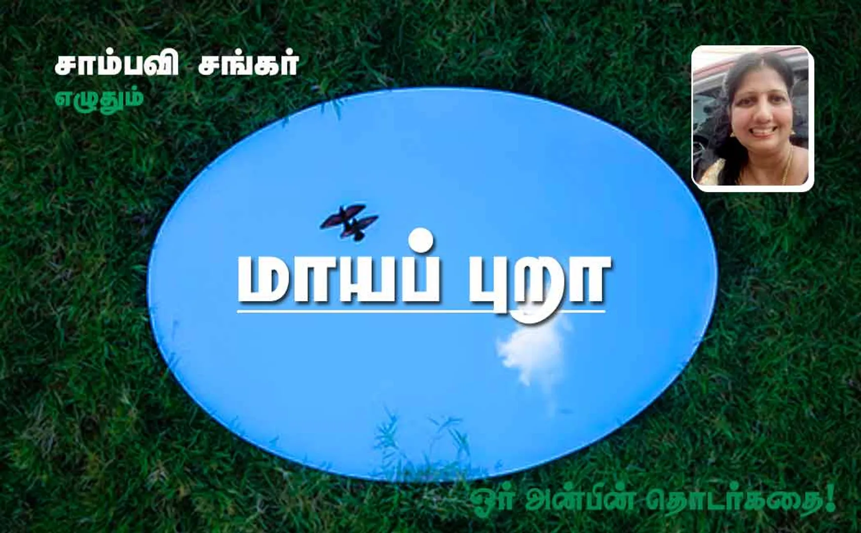 maayapura part 12