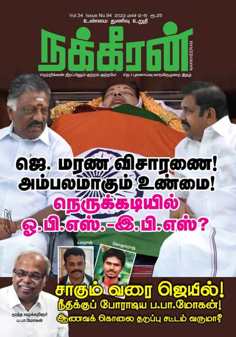 Nakkheeran 12-03-2022