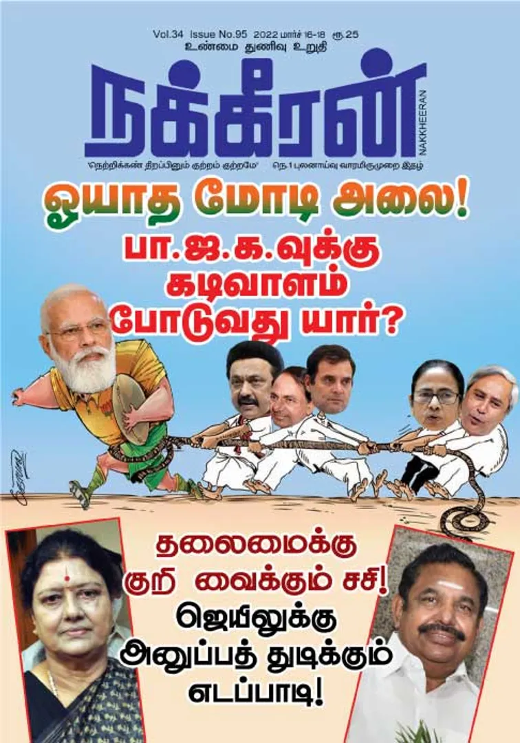 NAKKHEERAN 14-03-2022