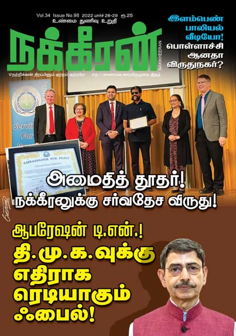 NAKKHEERAN 26-03-2022