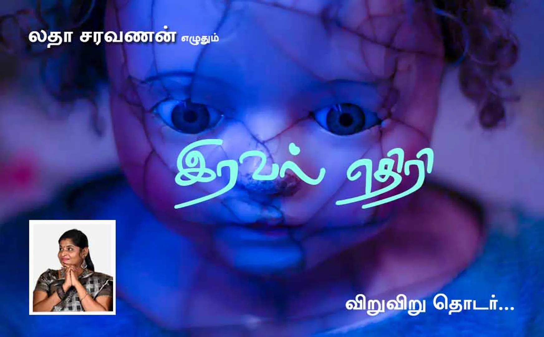 iraval edhiri part 3