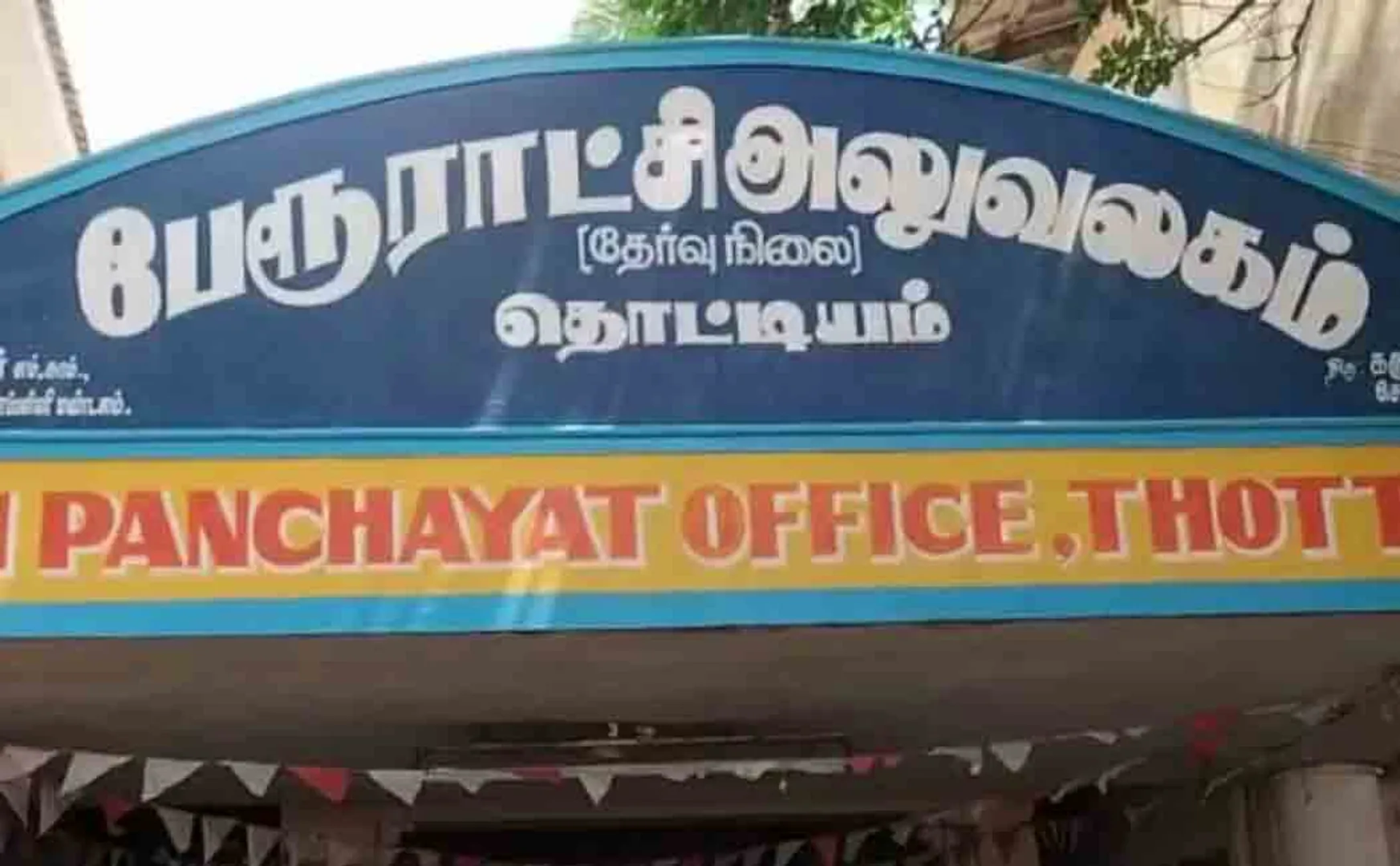 DMK members not coming! Postponed election!