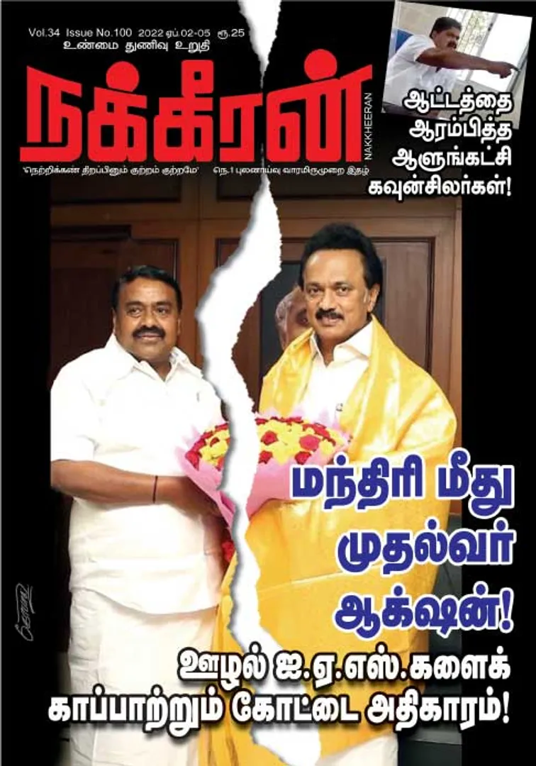 Nakkheeran02-04-2022