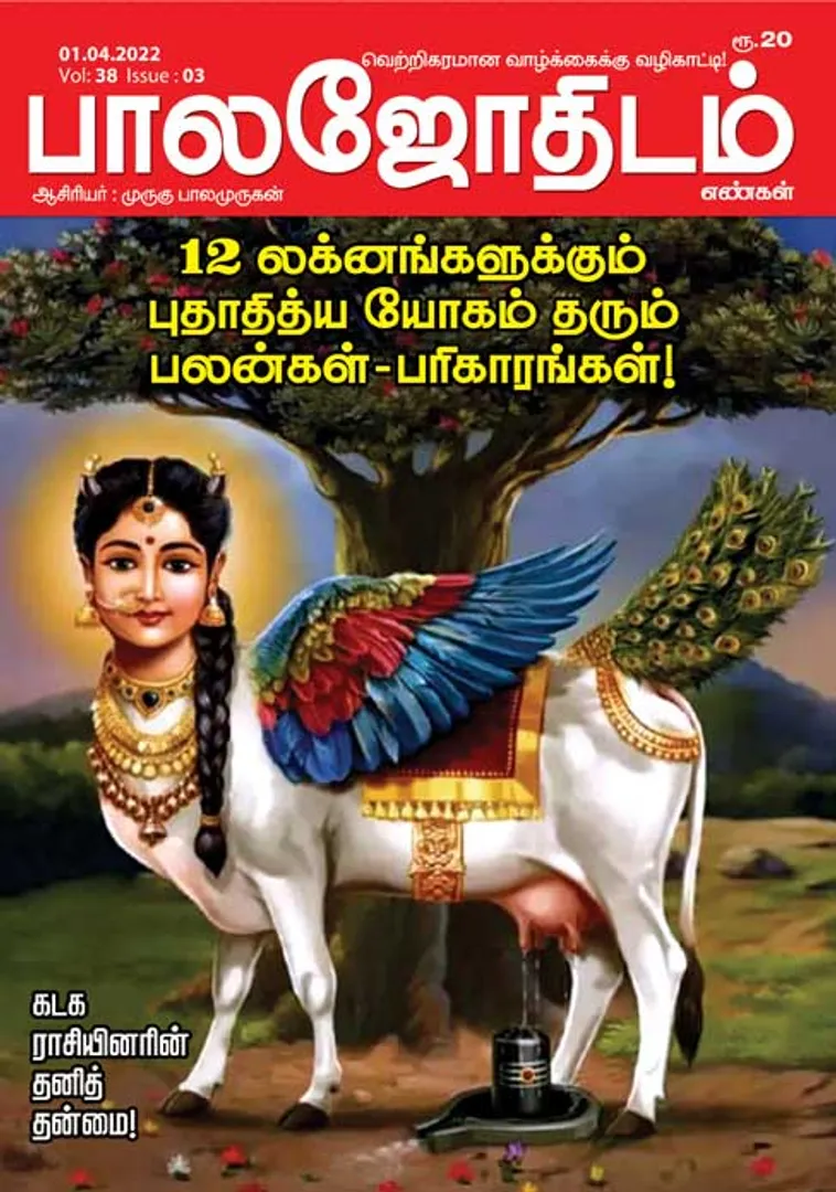 /idhalgal/balajothidam/balajothidam-01-04-2022