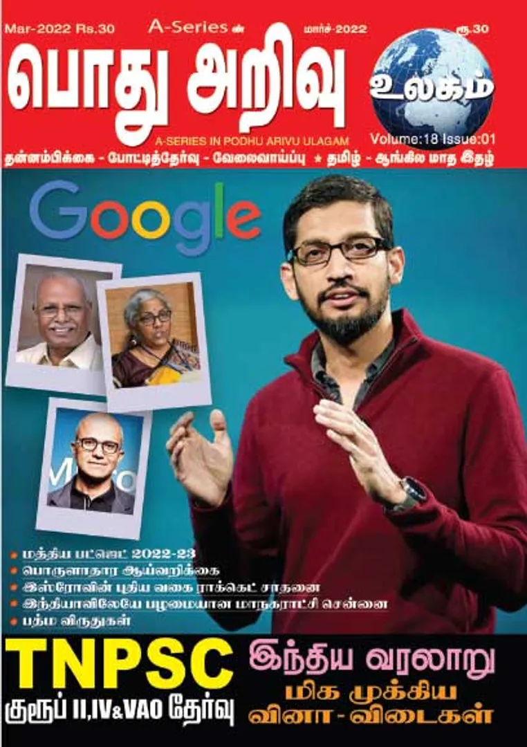 /idhalgal/general-knowledge/general-knowledge-01-03-2022