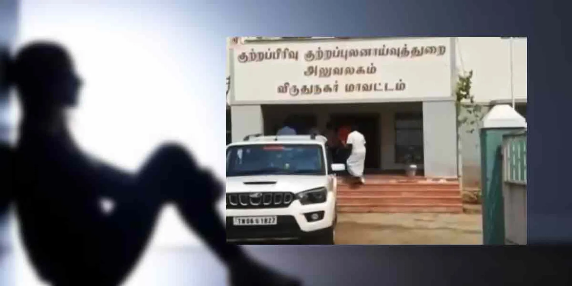 Only 8 people involved ... CBCID information in Virudhunagar case!