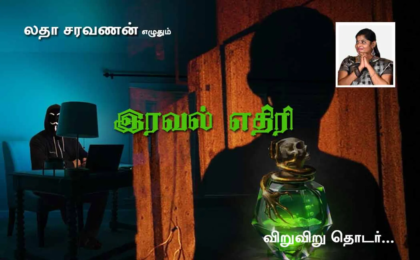 iraval edhiri part 5
