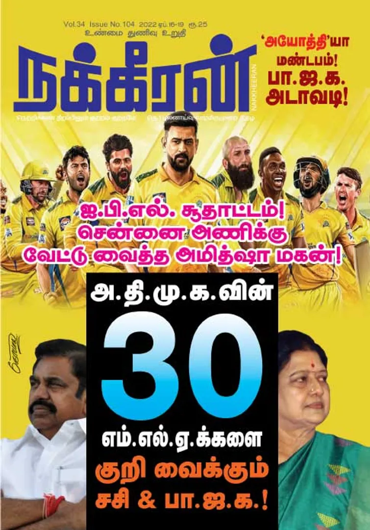 nakkheeran 16-04-2022