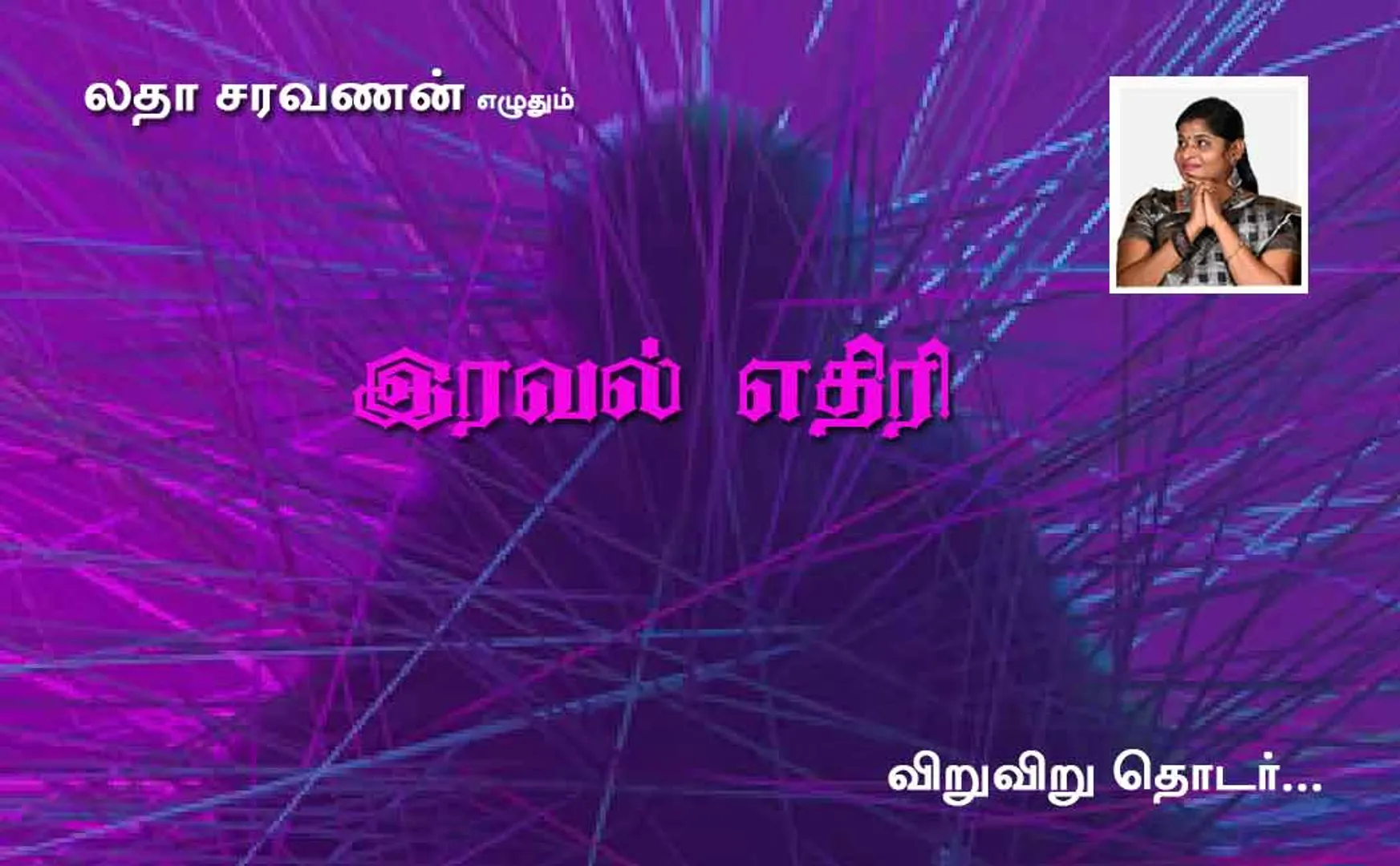 iraval edhiri part 6