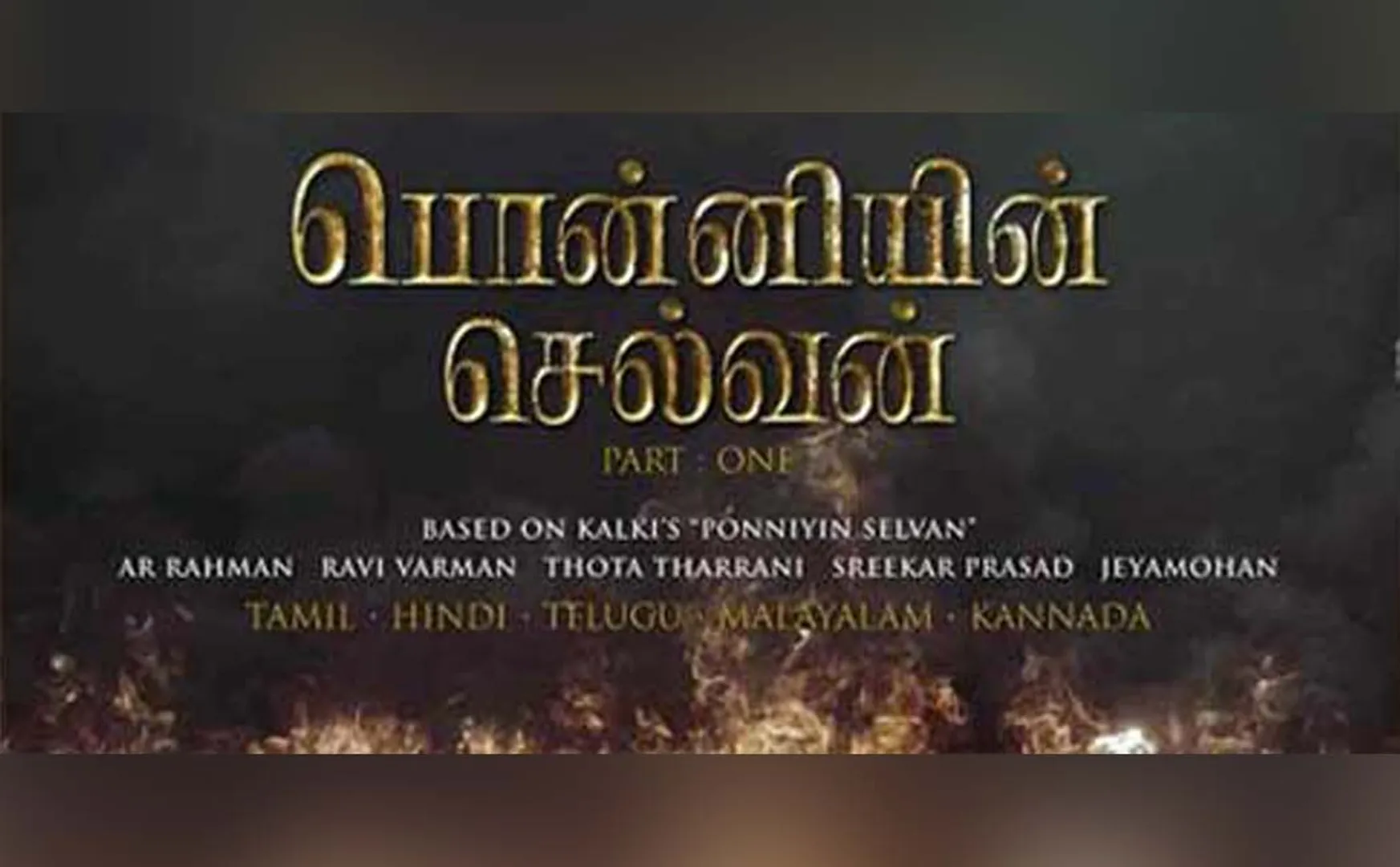  The famous company that acquired OTT rights of the 'Ponniyin Selvan' film 