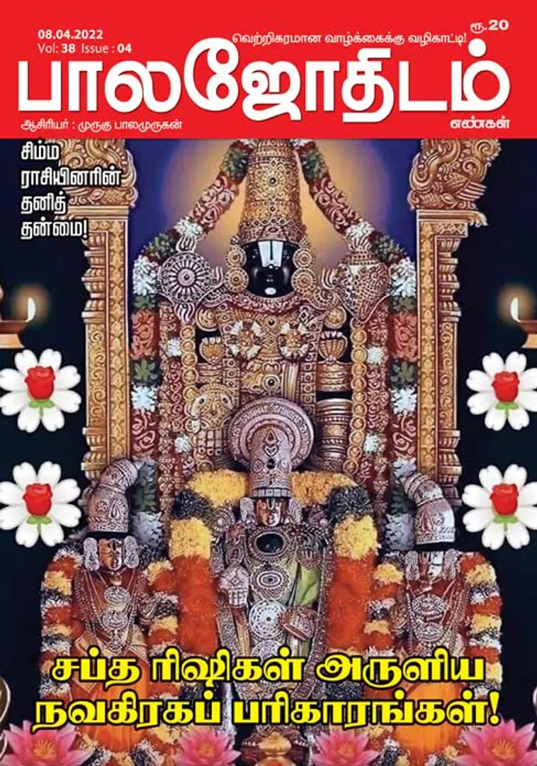 /idhalgal/balajothidam/balajothidam-08-04-2022