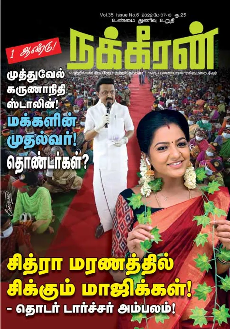 NAKKHEERAN 07-05-2022