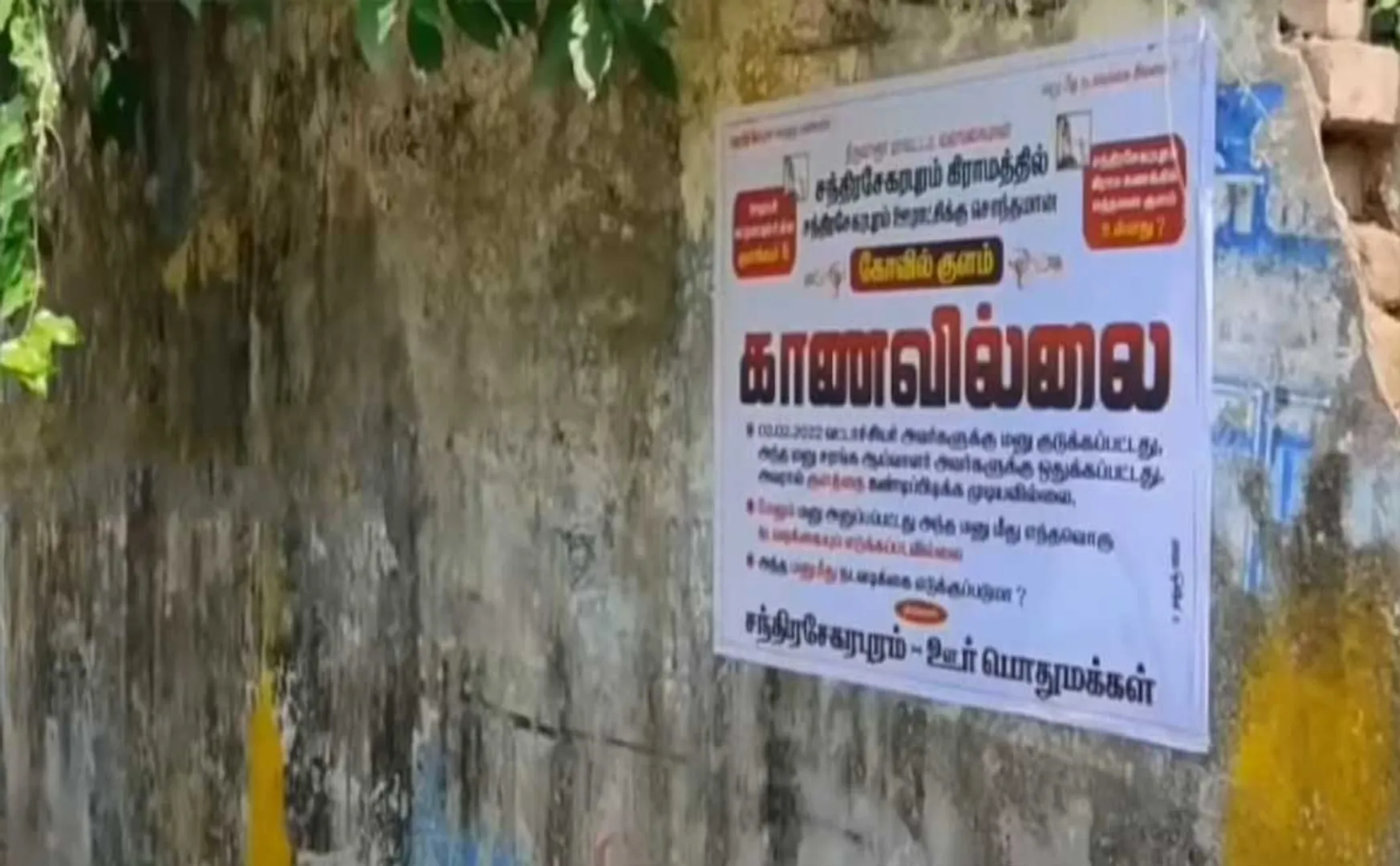 Missing pond .... Villagers pasting the poster!